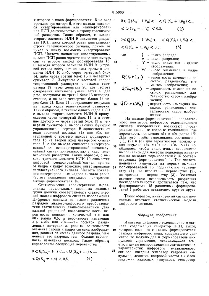 Имитатор цифрового телевизионногосигнала (патент 815966)