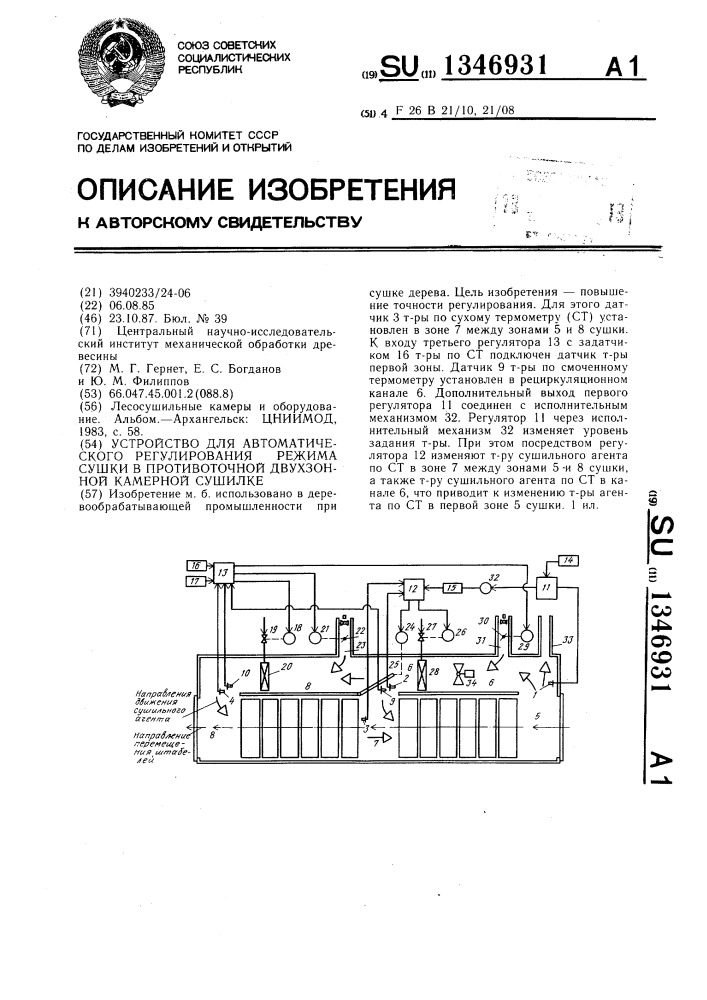 Устройство для автоматического регулирования режима сушки в противоточной двухзонной камерной сушилке (патент 1346931)