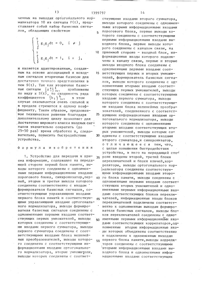 Устройство для передачи и приема информации (патент 1399797)