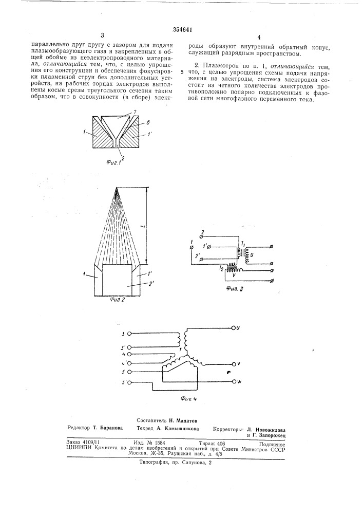 Патент ссср  354641 (патент 354641)