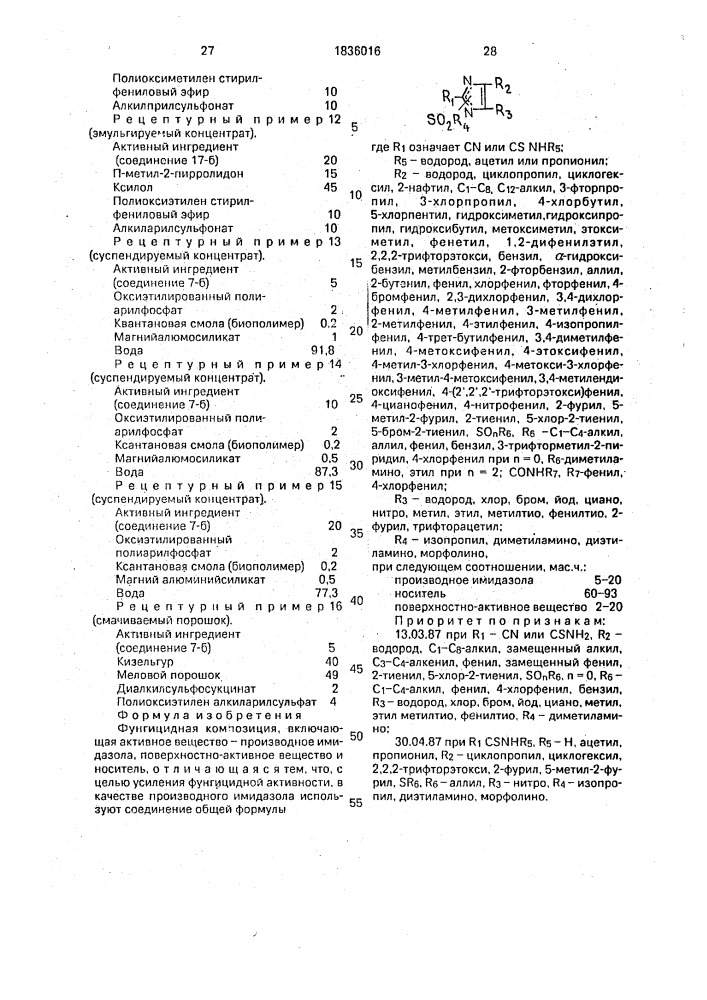 Фунгицидная композиция (патент 1836016)