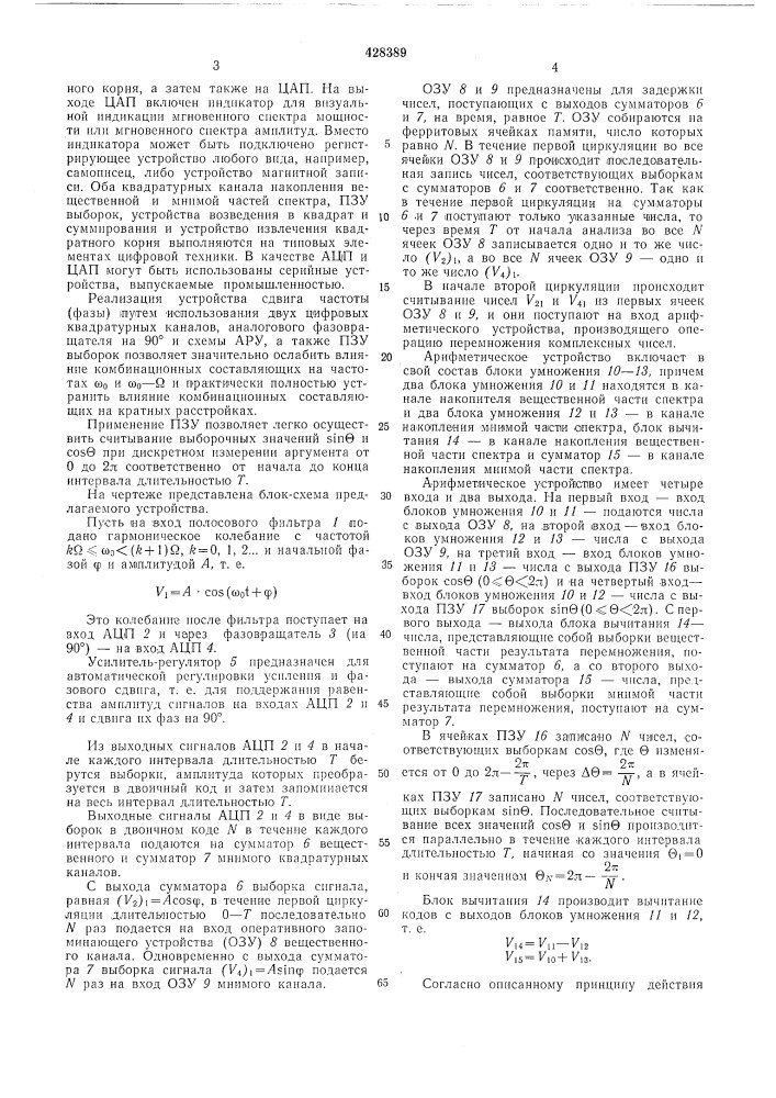 Цифровой анализатор спектра б реальном масштабе времени (патент 428389)