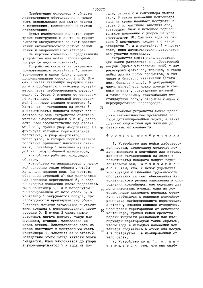 Устройство для мойки лабораторной посуды (патент 1353721)