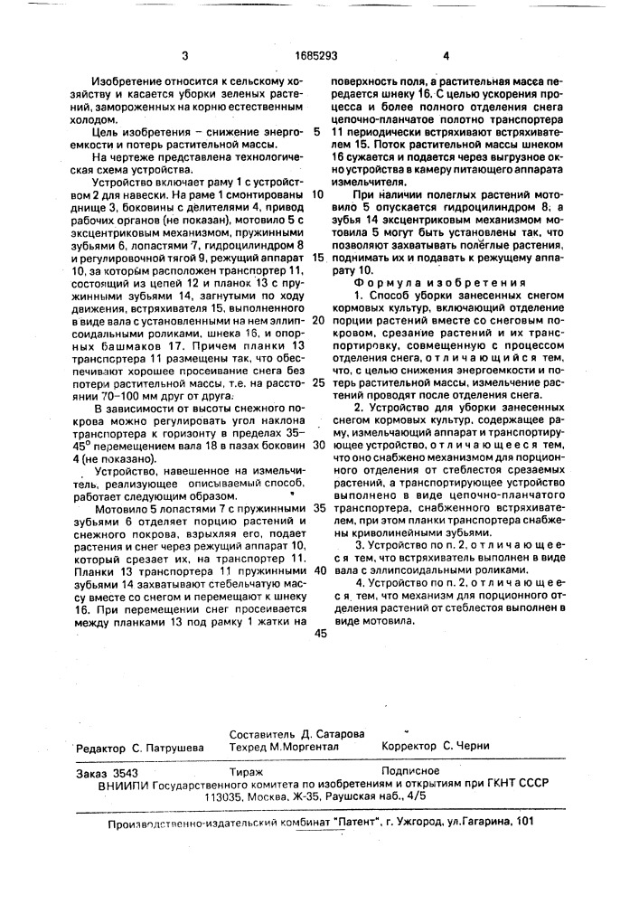 Способ уборки занесенных снегом кормовых культур и устройство для его осуществления (патент 1685293)