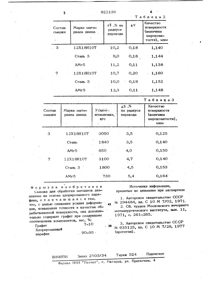 Смазка для обработки металлов давлением (патент 922136)