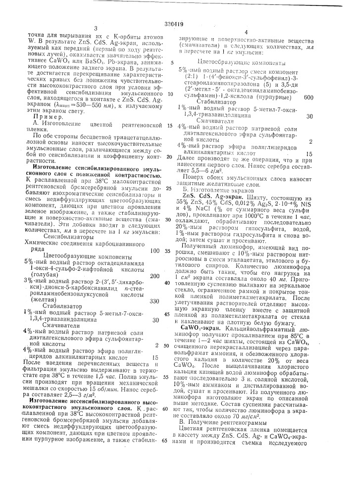 Патент ссср  330419 (патент 330419)