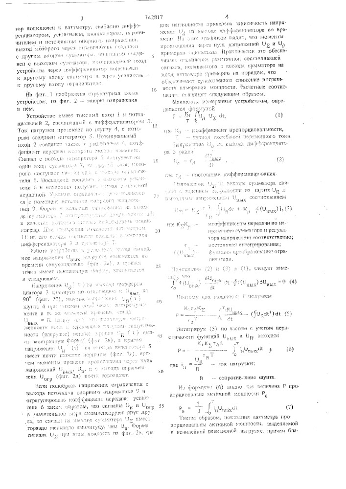 Устройство для измерения активной мощности (патент 742817)