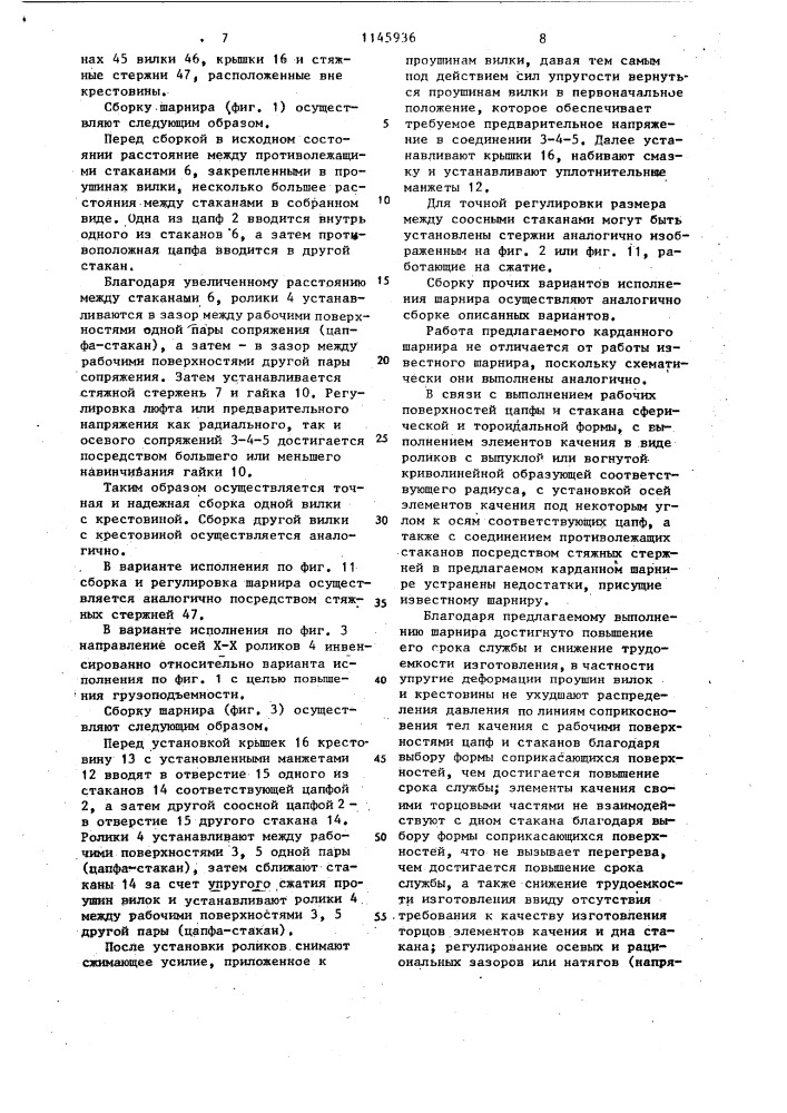 Карданный шарнир (патент 1145936)