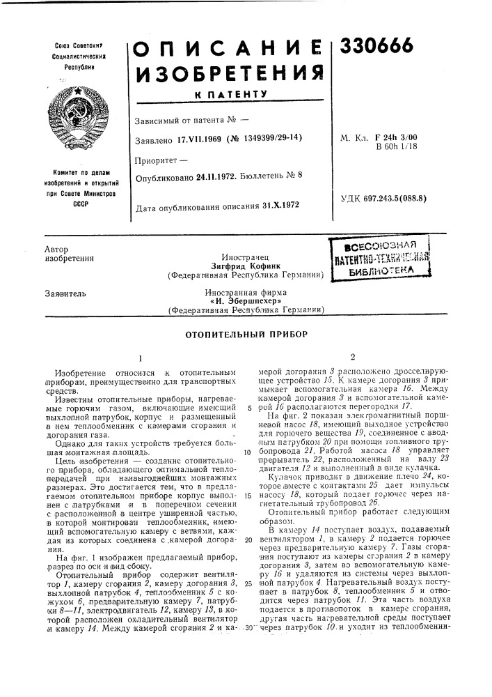 Отопительный прибор (патент 330666)