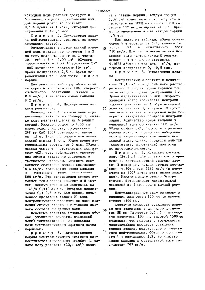 Способ очистки кислых сточных вод (патент 1606462)