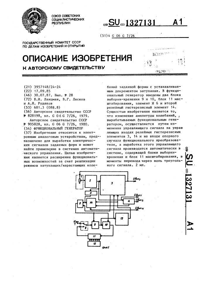 Функциональный генератор (патент 1327131)