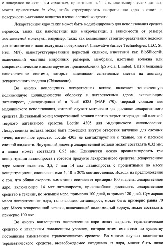 Лекарственные ядра для замедленного высвобождения терапевтических средств (патент 2478366)
