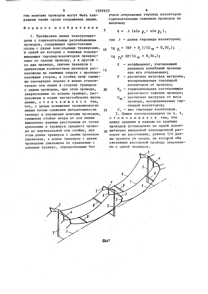 Трехфазная линия электропередачи (патент 1599925)