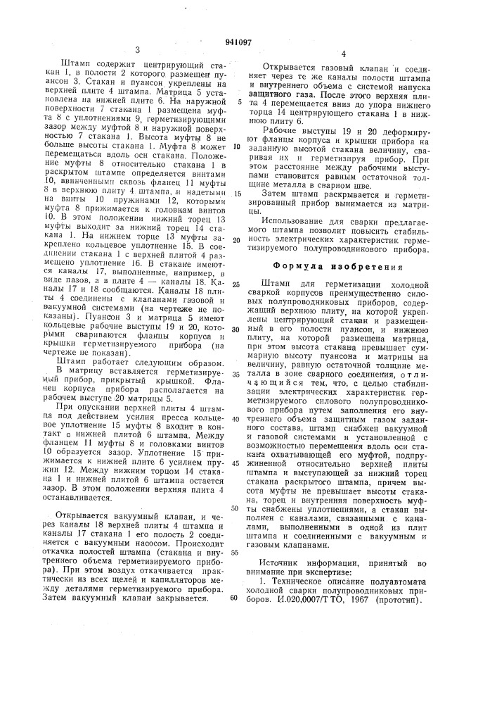 Штамп для герметизации холодной сваркой корпусов (патент 941097)