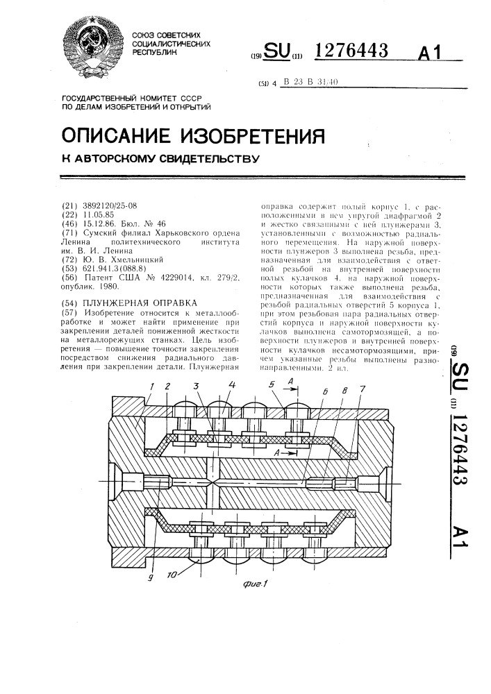 Плунжерная оправка (патент 1276443)