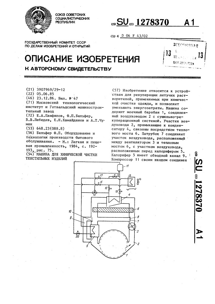 Машина для химической чистки текстильных изделий (патент 1278370)