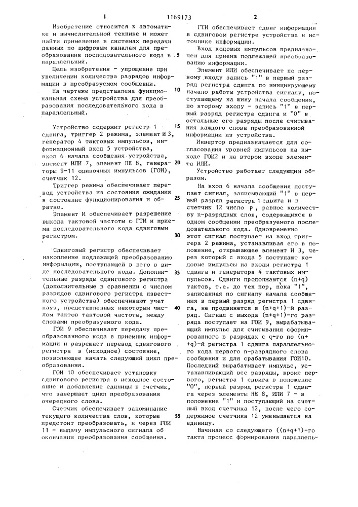 Устройство для преобразования последовательного кода в параллельный (патент 1169173)