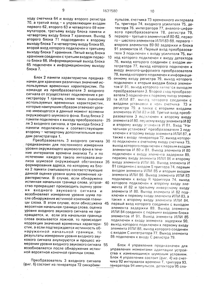 Способ обнаружения границ слов и устройство для его осуществления (патент 1631580)