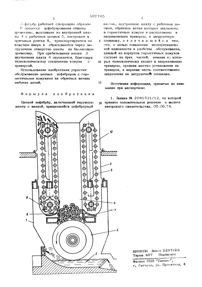 Цепной дефибрер (патент 597765)