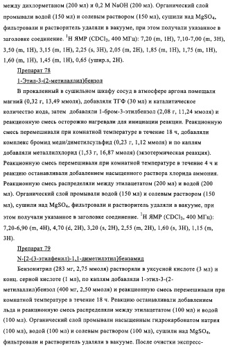 Производные бензотиазола, характеризующиеся агонистической активностью к бета-2-адренорецепторам (патент 2324687)