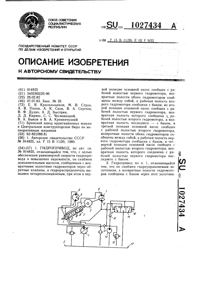 Гидропривод (патент 1027434)