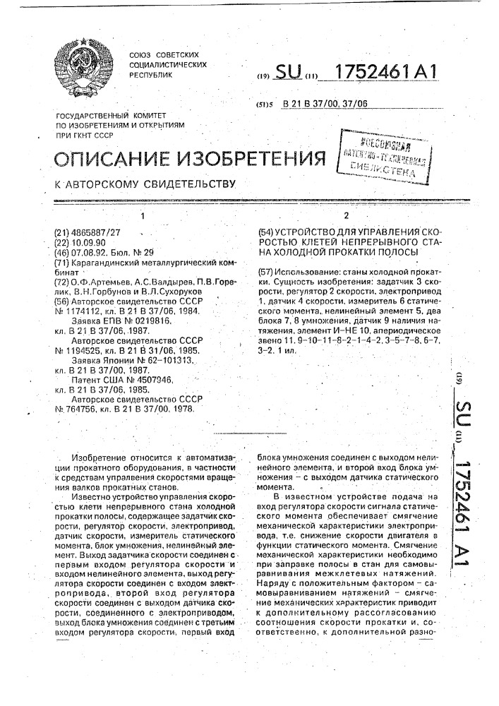 Устройство для управления скоростью клетей непрерывного стана холодной прокатки полосы (патент 1752461)