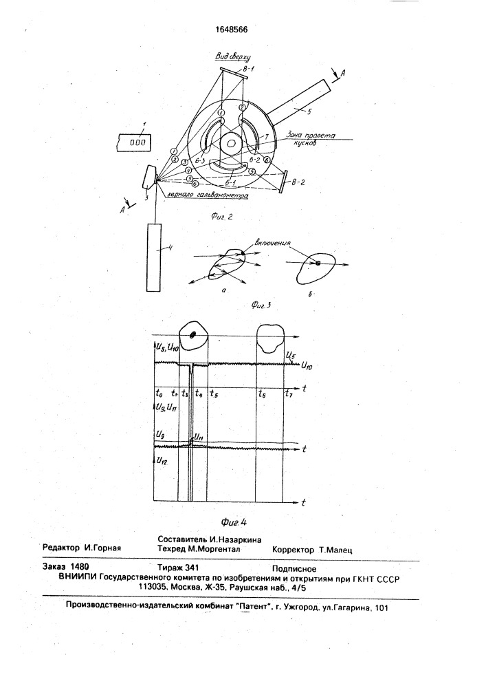 Сепаратор для отбраковки прозрачных минералов, пораженных включениями (патент 1648566)