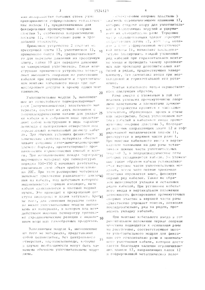Огнестойкий герметичный кабельный ввод (патент 1524123)