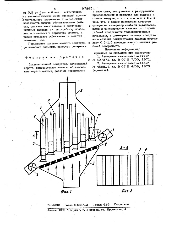 Гравитационный сепаратор (патент 978954)