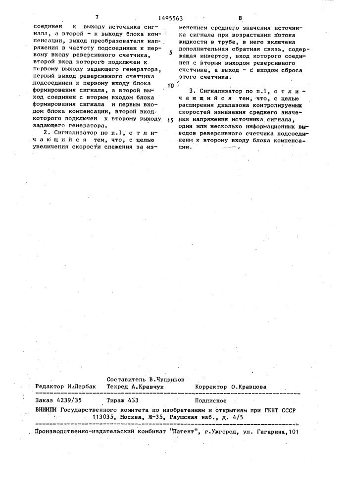 Интегральный сигнализатор прекращения потока жидкости (патент 1495563)