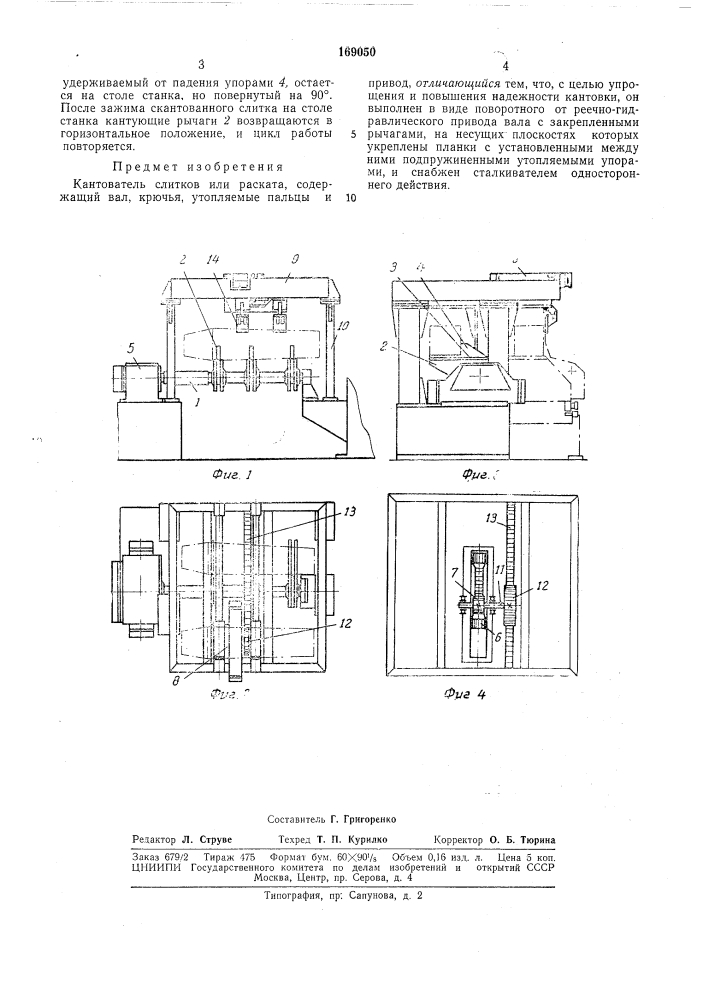 Патент ссср  169050 (патент 169050)