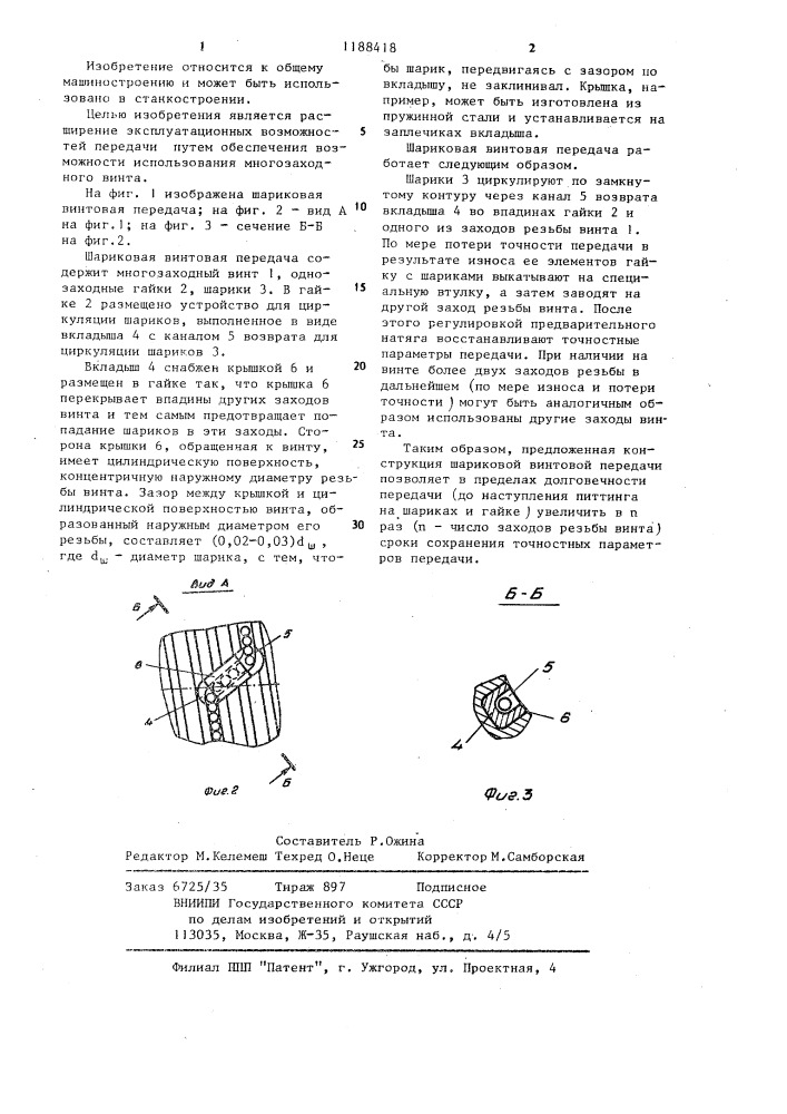 Шариковая винтовая передача (патент 1188418)