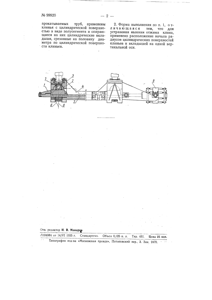 Клиновой механизм (патент 99920)