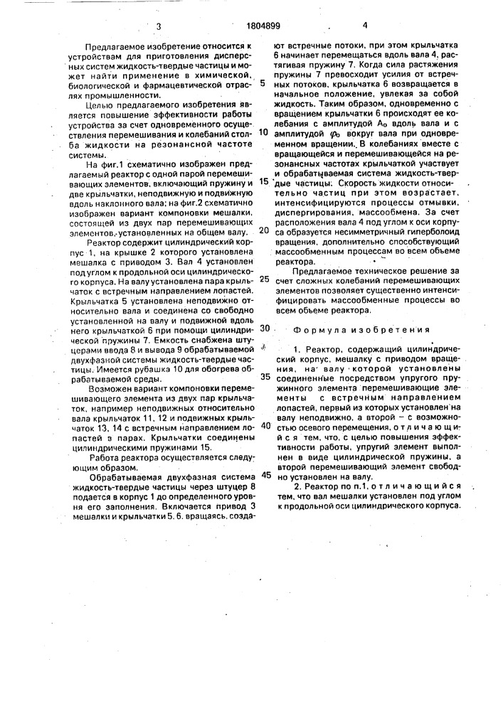 Реактор (патент 1804899)