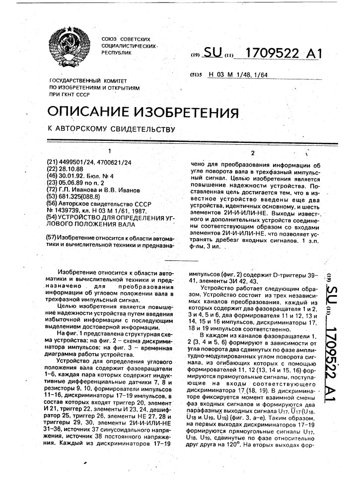 Устройство для определения углового положения вала (патент 1709522)