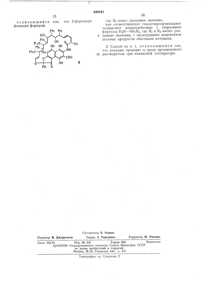 Способ получения гидразонов 3-формилрифамицина sv (патент 440841)