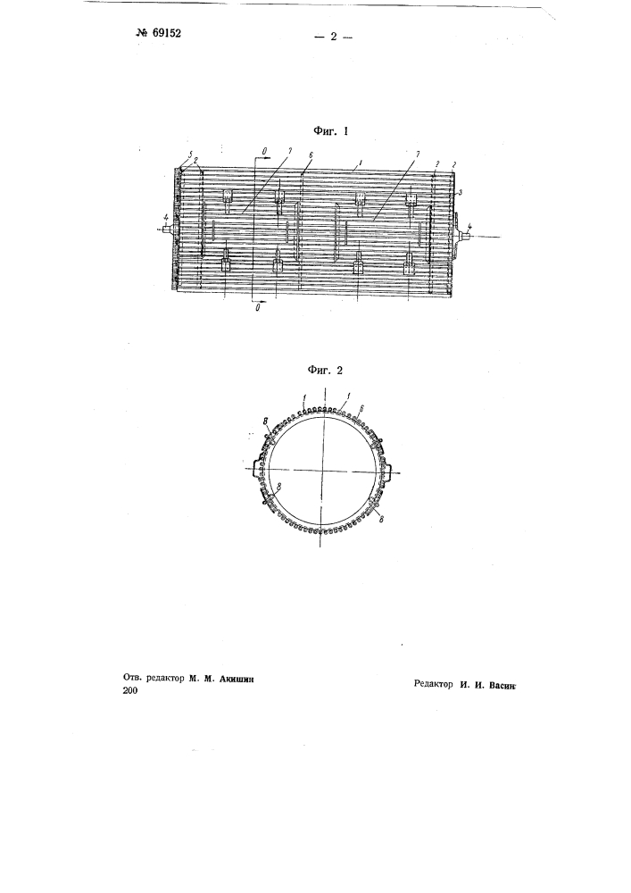 Латный барабан (патент 69152)