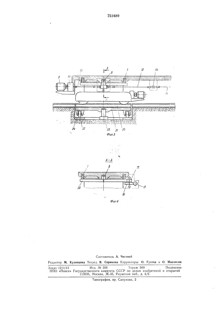 Устройство для перемещения объектов с одного рельсового пути на другой (патент 751689)