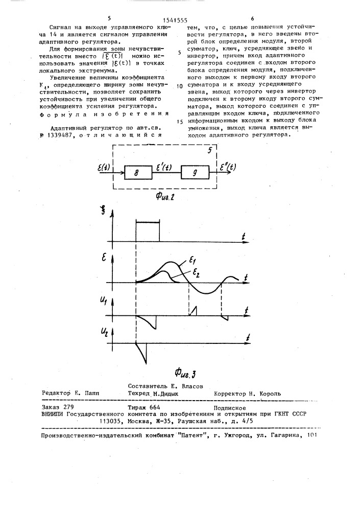 Адаптивный регулятор (патент 1541555)