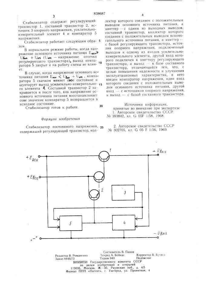 Стабилизатор постоянного напряжения (патент 838687)