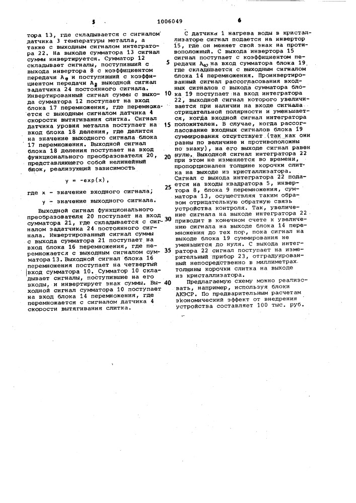 Устройство для контроля толщины корочки слитка на выходе из кристаллизатора (патент 1006049)