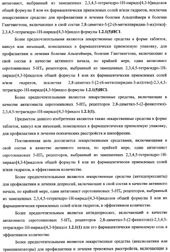 Замещенные 2,3,4,5-тетрагидро-1н-пиридо[4,3-b]индолы, способ их получения и применения (патент 2334747)