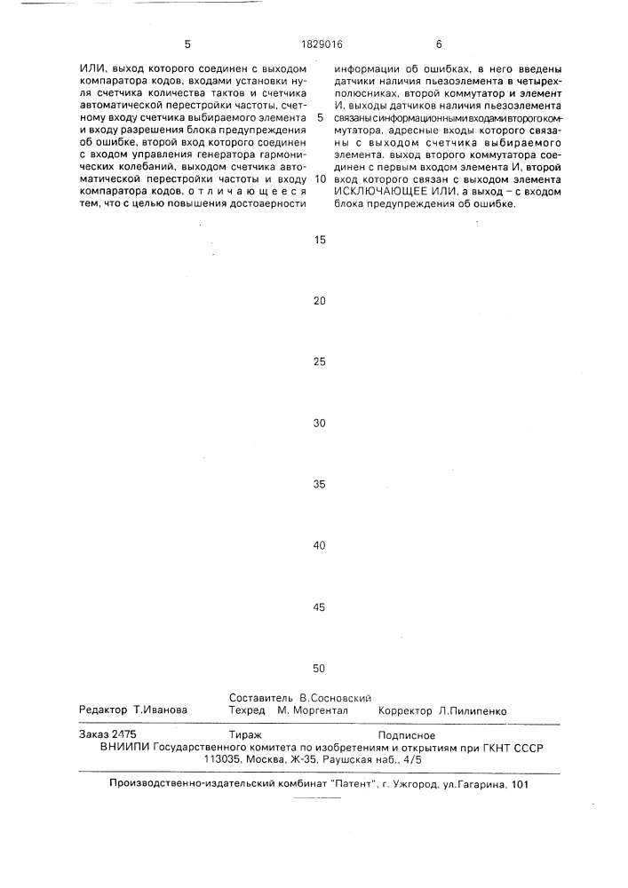 Устройство для автоматического измерения экстремальных частот пьезопреобразователей (патент 1829016)