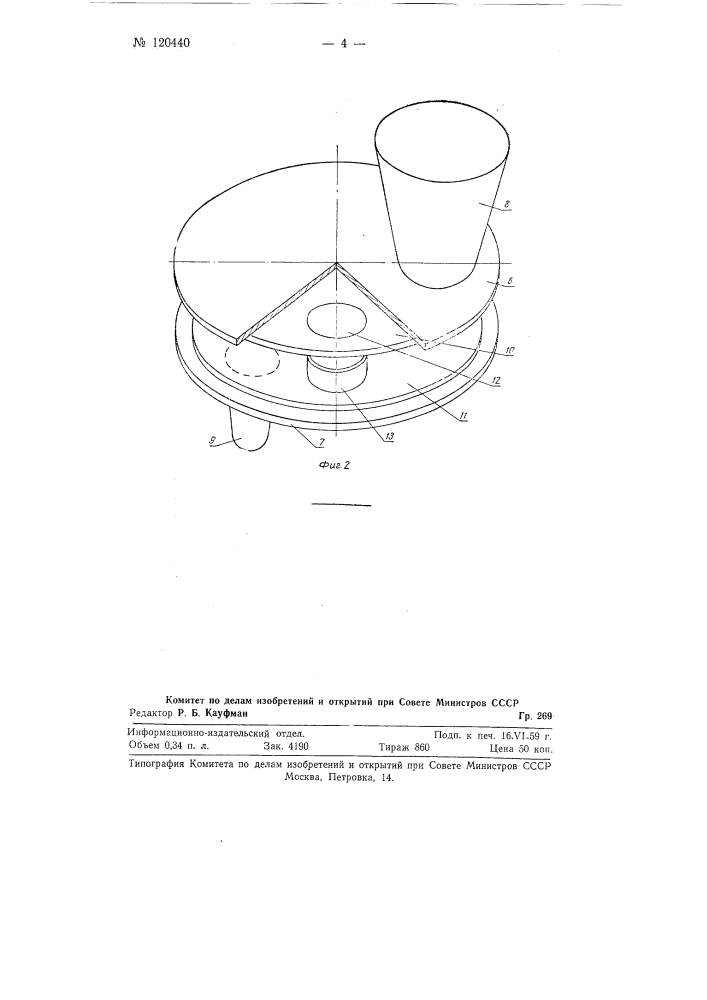 Машина для резки, укладки и розлива заливки при изготовлении овощных консервов (патент 120440)