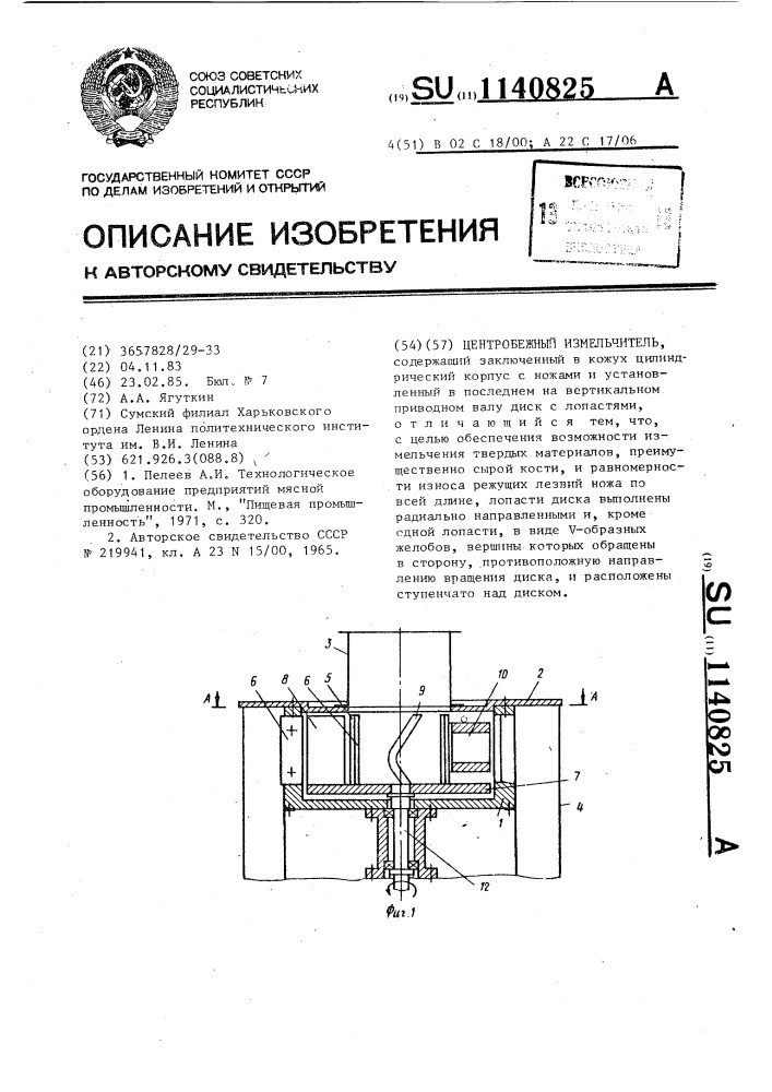 Центробежный измельчитель (патент 1140825)