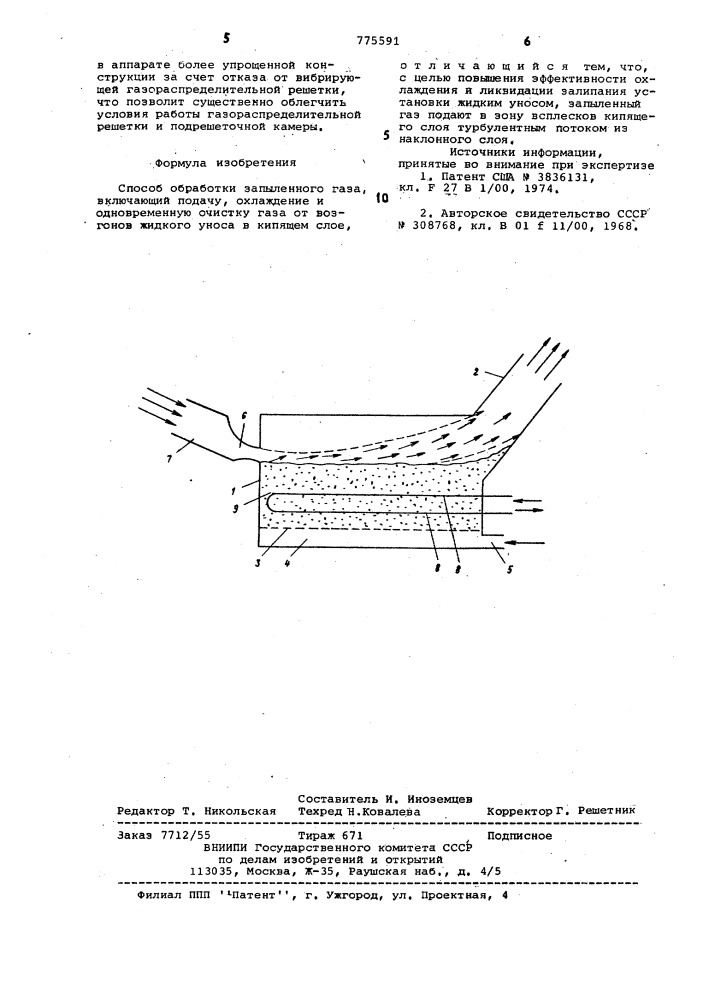 Способ обработки запыленного газа (патент 775591)