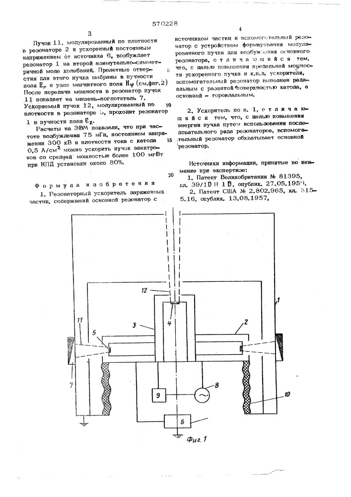 Резонаторный ускоритель заряженных частиц (патент 570228)