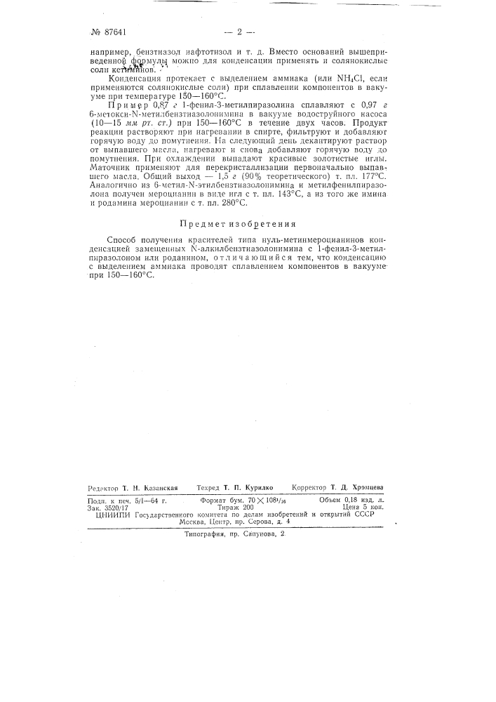 Способ получения красителей типа нуль-метинмероцианинов (патент 87641)