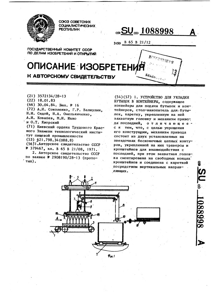 Устройство для укладки бутылок в контейнеры (патент 1088998)