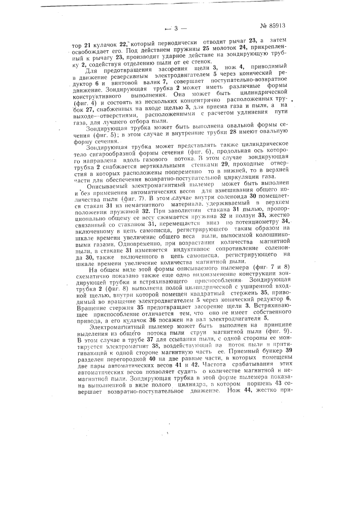 Электромагнитный пылемер (патент 85913)